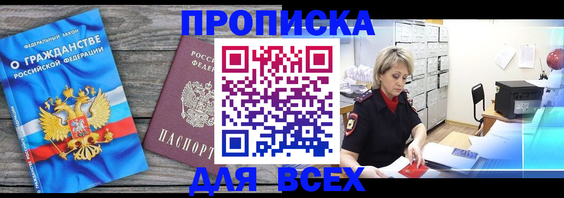 прописка для военкомата в Иркутской области