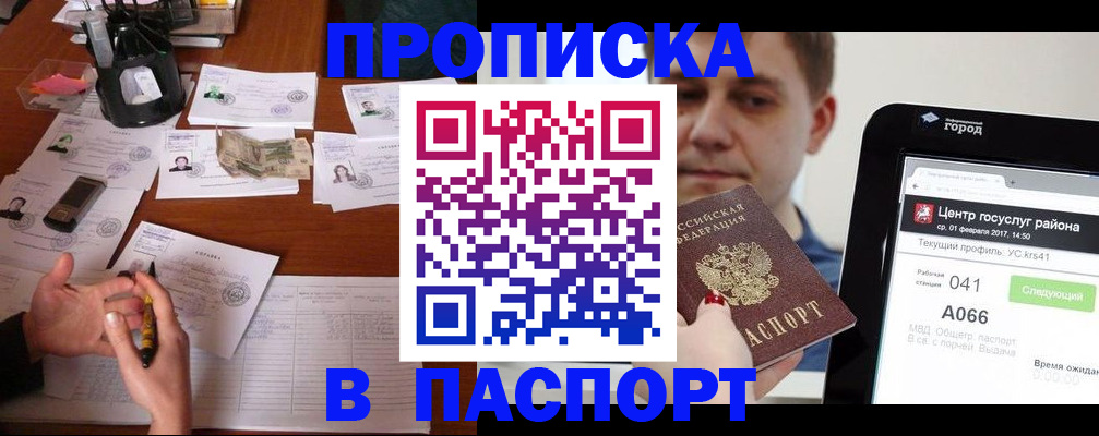 временная регистрация недорого в Иркутской области