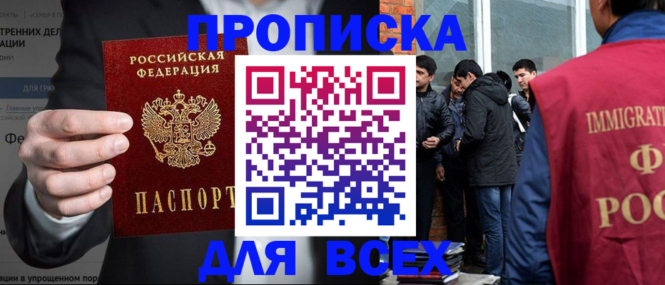 прописка штамп в Иркутской области