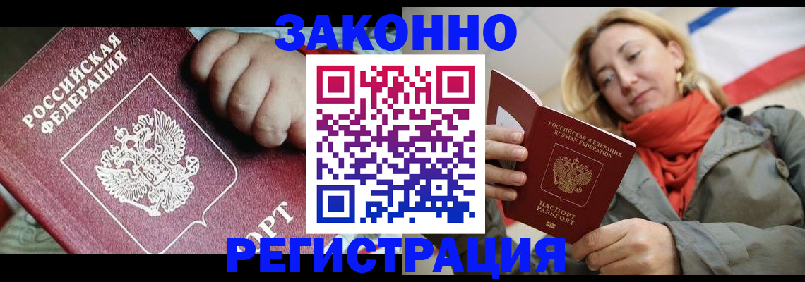 прописка в Иркутской области