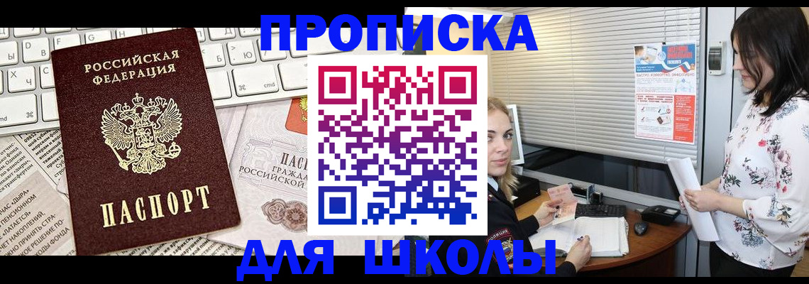 купить прописку в Иркутской области